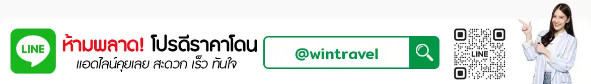วิน ทราเวล แอนด์ ทัวร์