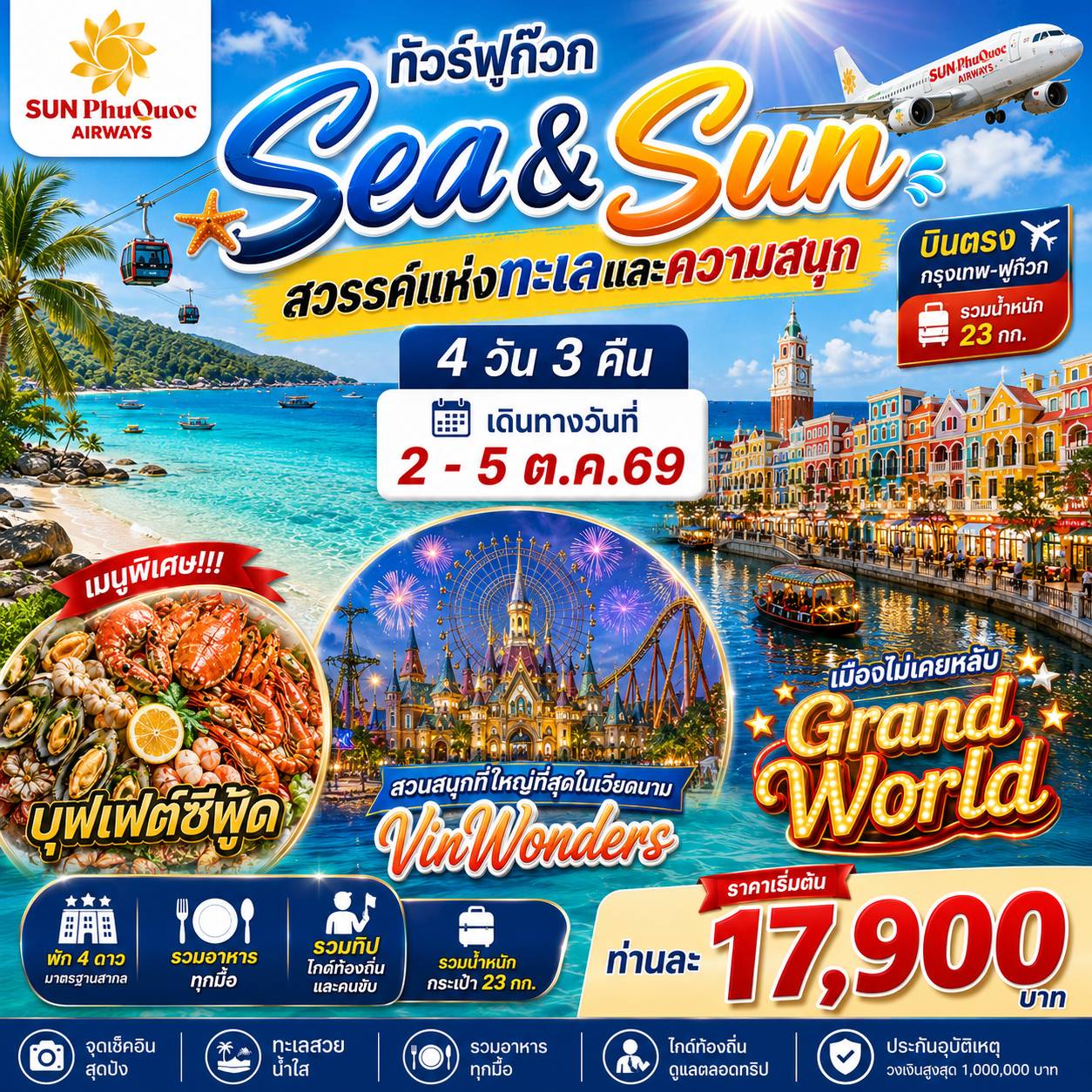 Phu Quoc Sea & Sun สวรรค์ แห่งทะเลและความสนุก 4 วัน 3 คืน