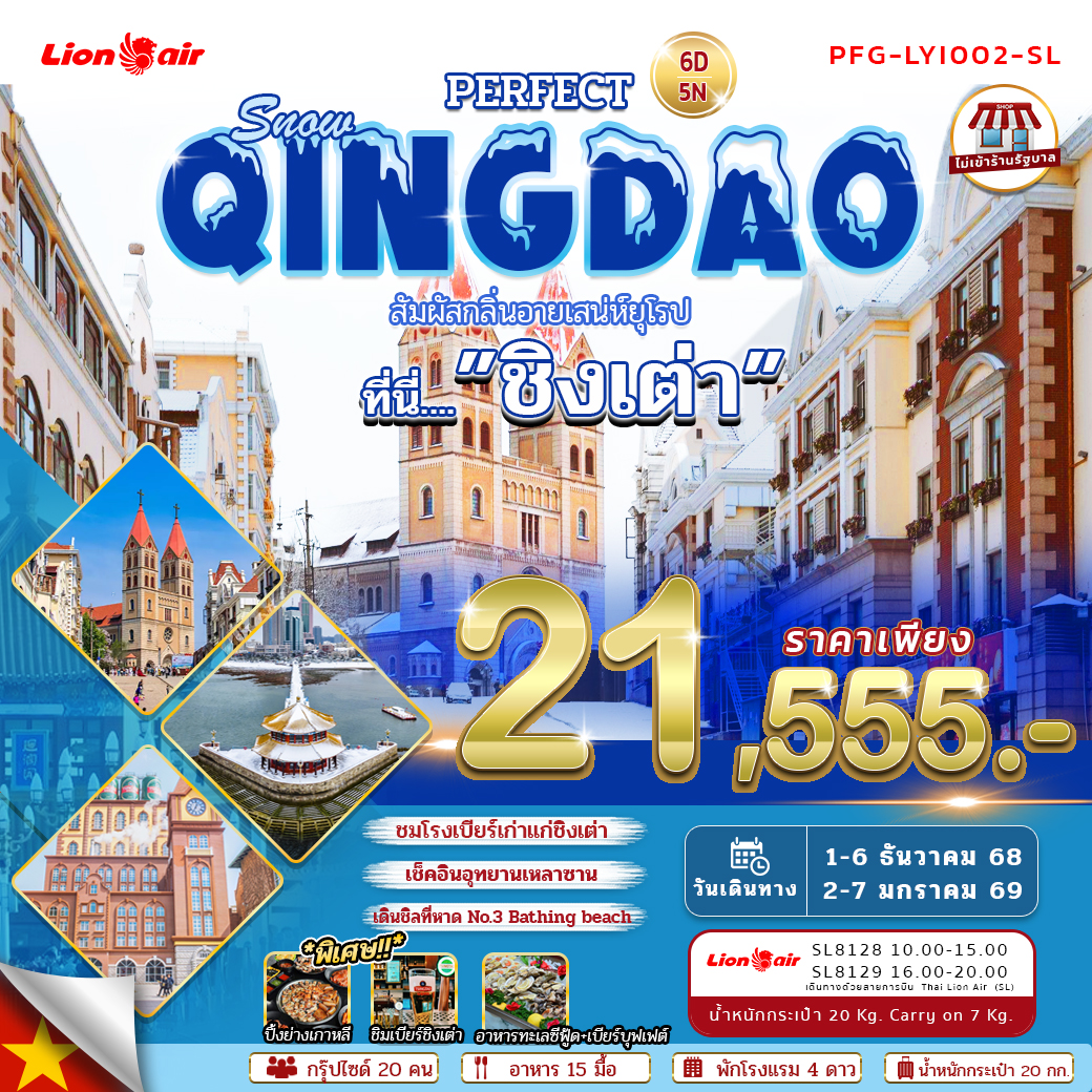 ทัวร์ชิงเต่า ชมโรงงานเบียร์โบราณเก่าเเก่ชิงเต่า