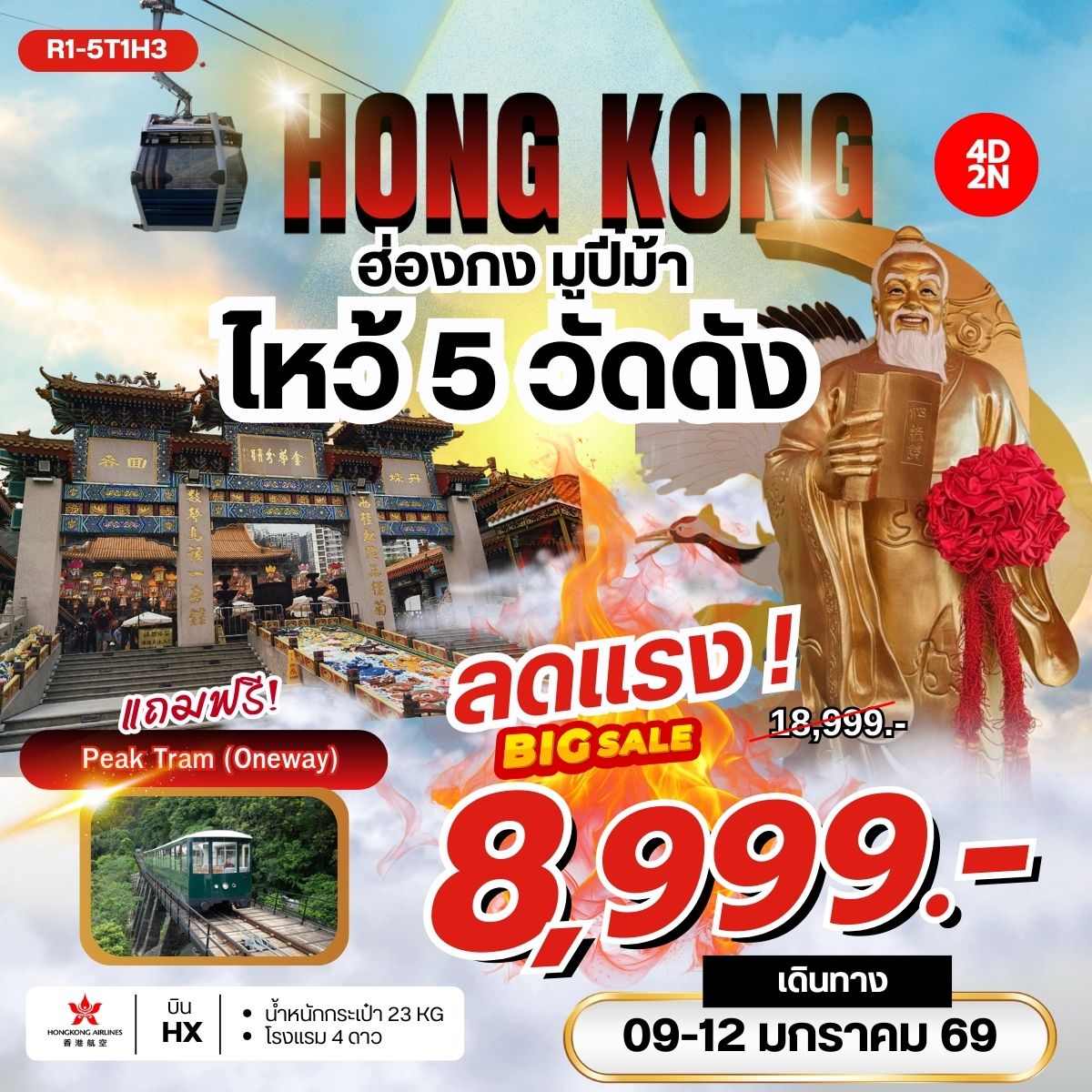 HONGKONG มูปีม้า ไหว้ 5 วัดดัง (HX)