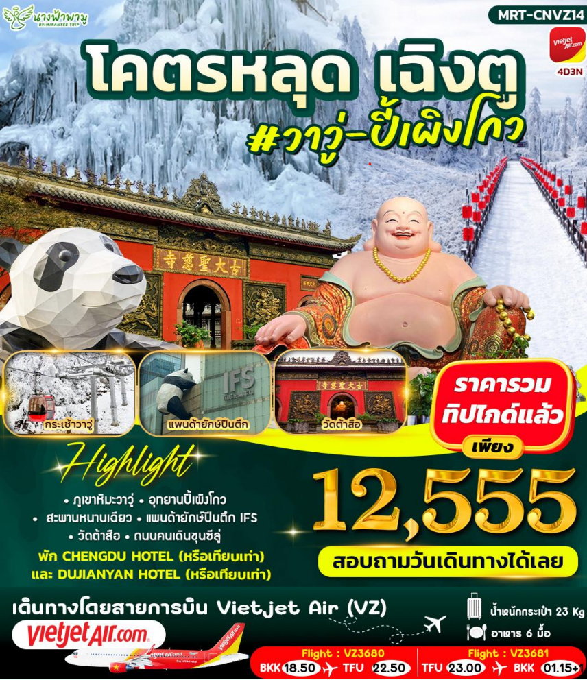 โคตรหลุด China เฉิงตู วาวู่ ปี้เผิงโกว