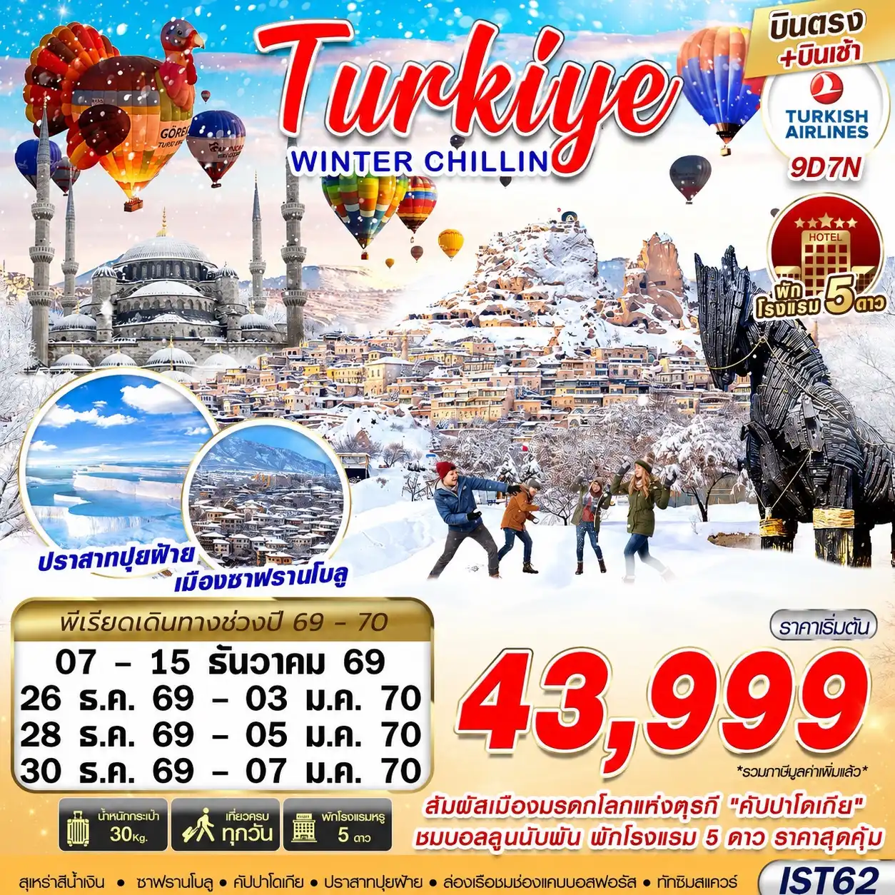 ทัวร์ตุรเคีย TURKIYE WINTER CHILLIN บินตรง บินเช้า 9วัน 7คืน (TK)