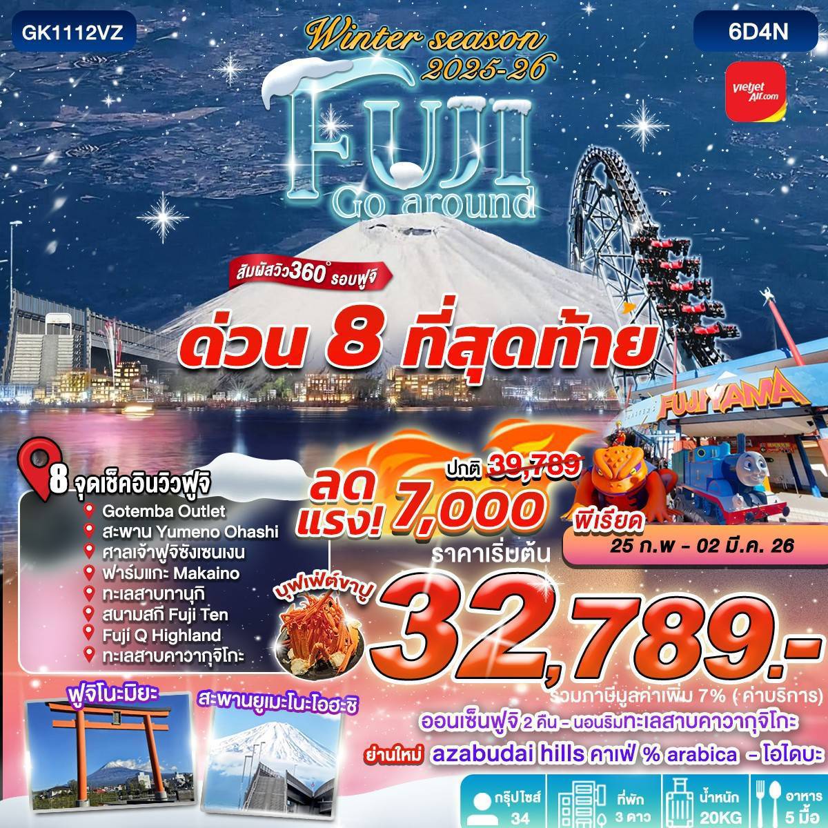 WINTER SEASON FUJI GO AROUND 6D4N BY VIETJET (VZ)