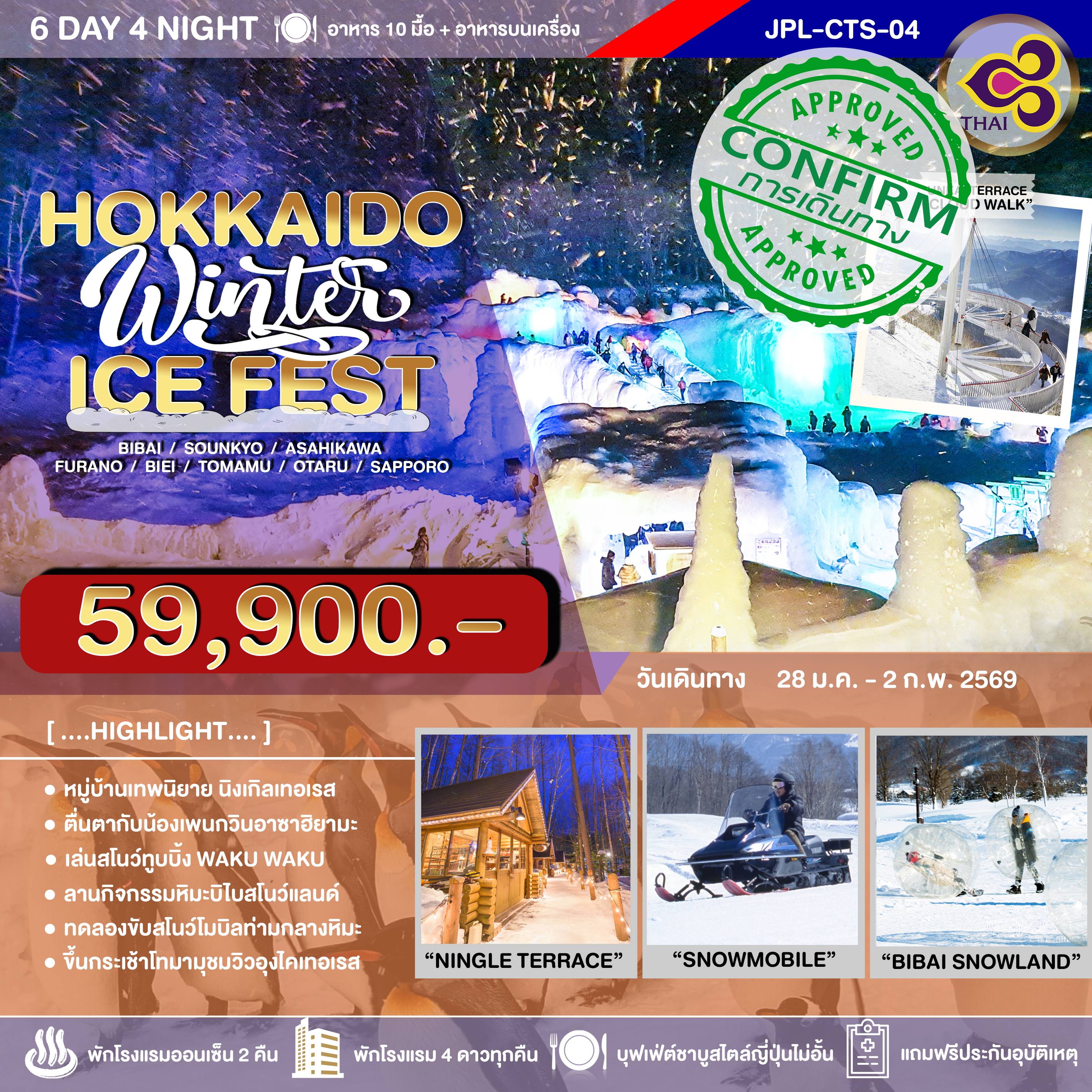 HOKKAIDO WINTER ICE FEST 6D4N